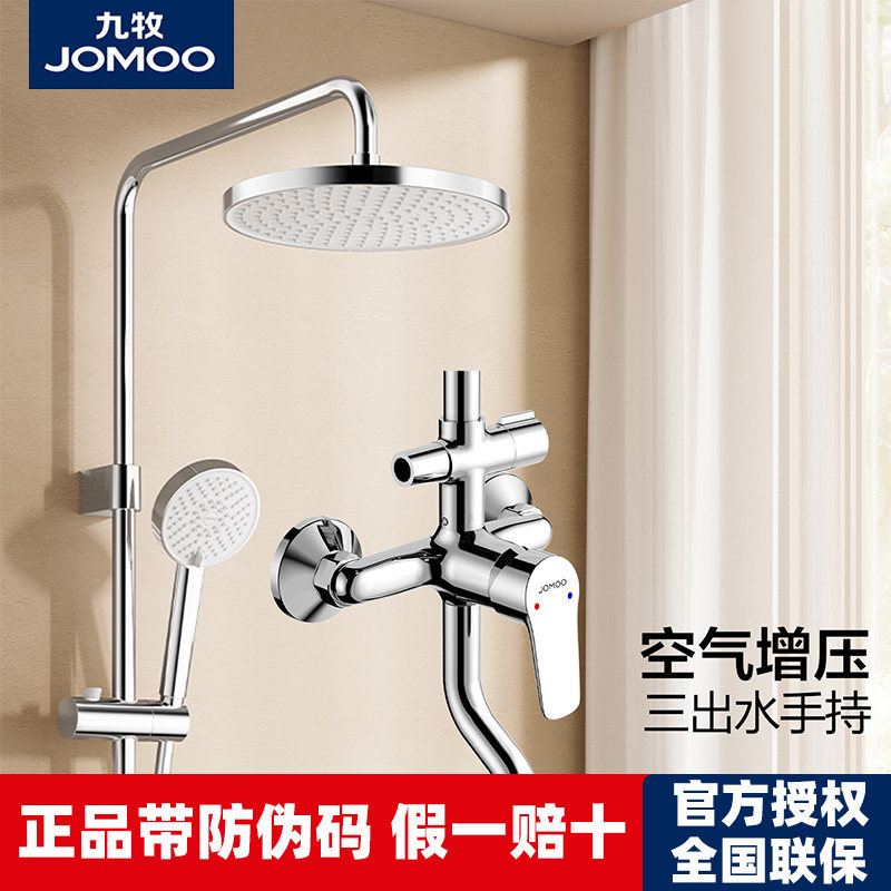 九牧卫浴淋浴器增压花洒套装浴室家用洗澡神器雨淋顶喷全套