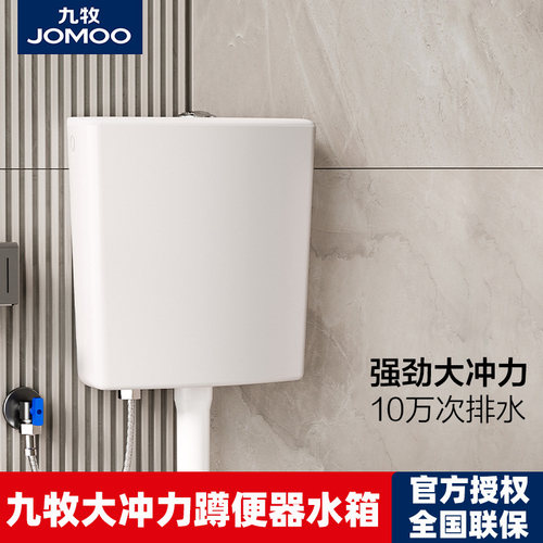 九牧双档节能节水大冲力水箱
