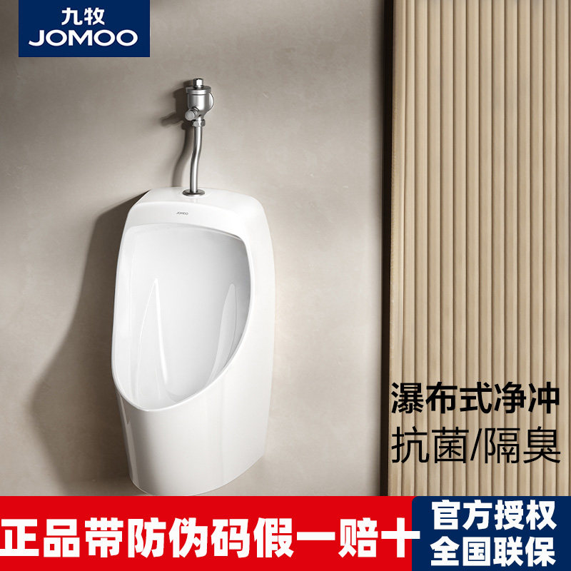 九牧一体感应小便斗商用马桶置地式男用小便器陶瓷小便池13089