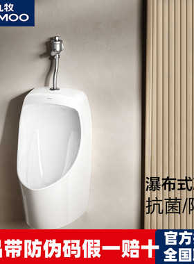 九牧一体感应小便斗商用马桶置地式男用小便器陶瓷小便池13089