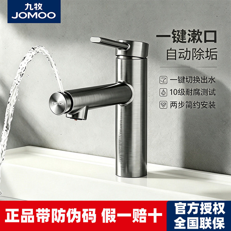 九牧卫浴自动除垢面盆龙头漱口水冷热水龙头卫生间洗脸盆家用
