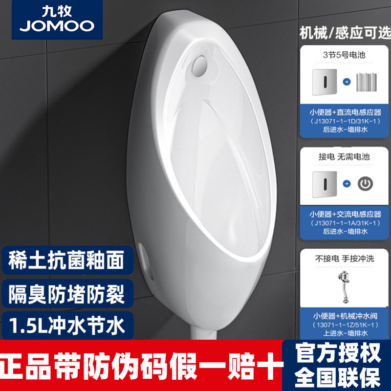 九牧感应小便斗商用感应机械冲水马桶挂墙式男用小便器陶瓷小便池