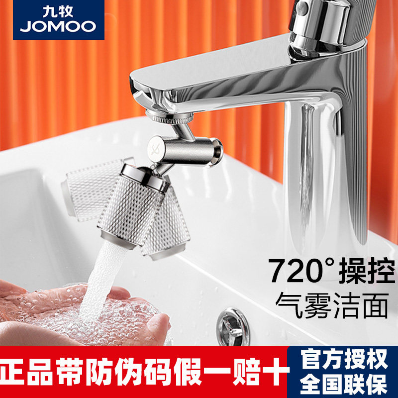 九牧卫浴面盆水龙头防溅起泡器增压冲牙神器龙头节水调节万向水嘴