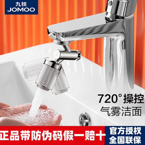 九牧卫浴面盆水龙头防溅起泡器增压冲牙神器龙头节水调节万向水嘴