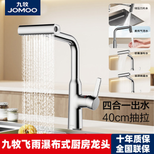 九牧官方正品抽拉厨房水龙头冷热洗菜盆旋转四功能瀑布出水槽龙头