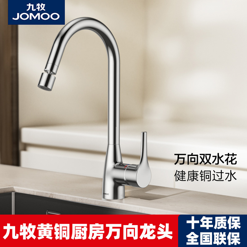 九牧厨房水龙头冷热水槽洗菜盆洗碗池洗衣台家用旋转万向防溅黄铜