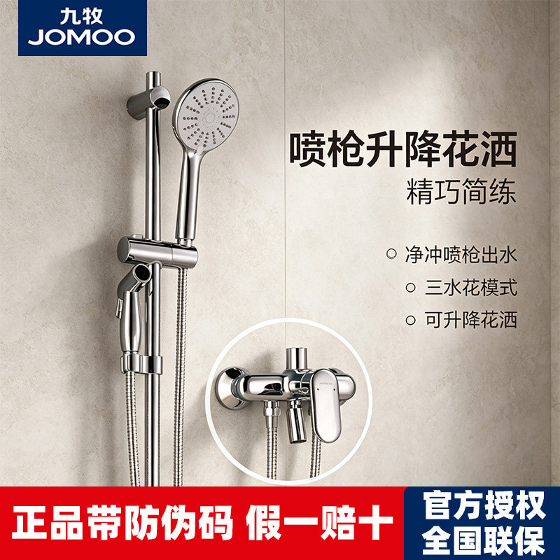 JOMOO九牧卫浴花洒淋浴套装带喷枪分体浴室家用可升降卫生间