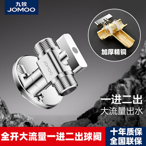 九牧官方正品一进二出大流量球阀