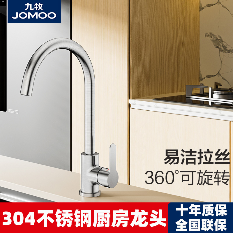 九牧官方正品304不锈钢厨房龙头