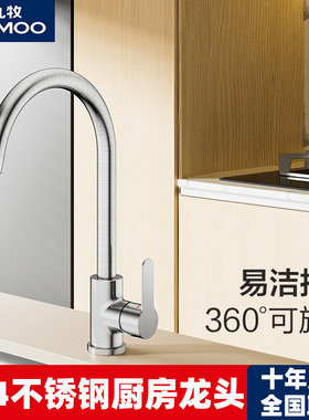 九牧厨房龙头304不锈钢水龙头防溅水冷热洗菜多功能旋转龙头33221