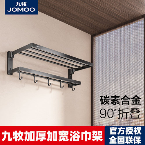 九牧浴巾置物架套装枪灰