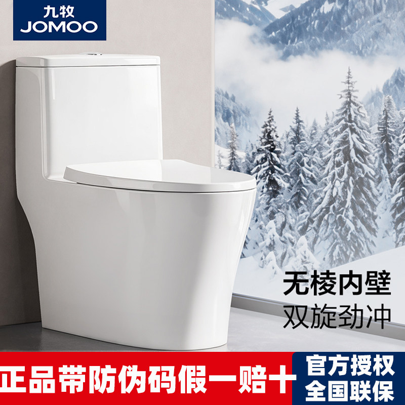 九牧卫浴无棱马桶家用普通抽水虹吸式大冲力小户型卫生间坐便器