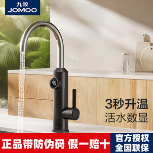 九牧即热式厨房水龙头电加热数显安全速热家用洗菜盆水槽热水龙头