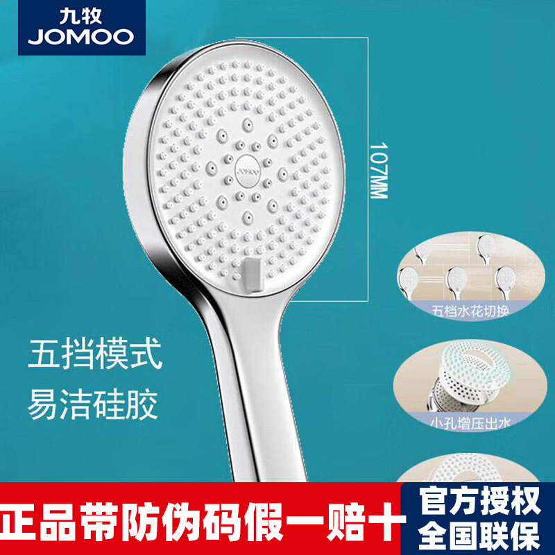 九牧花洒喷头全套淋浴花洒套装增压五功能出水喷头淋浴洗澡沐浴