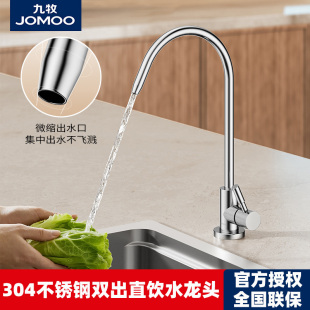 九牧卫浴单冷纯净水龙头健康龙头304不锈钢材质厨房水槽快开龙头
