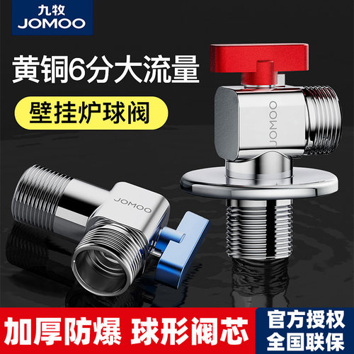 九牧球阀6分大流量燃气热水器