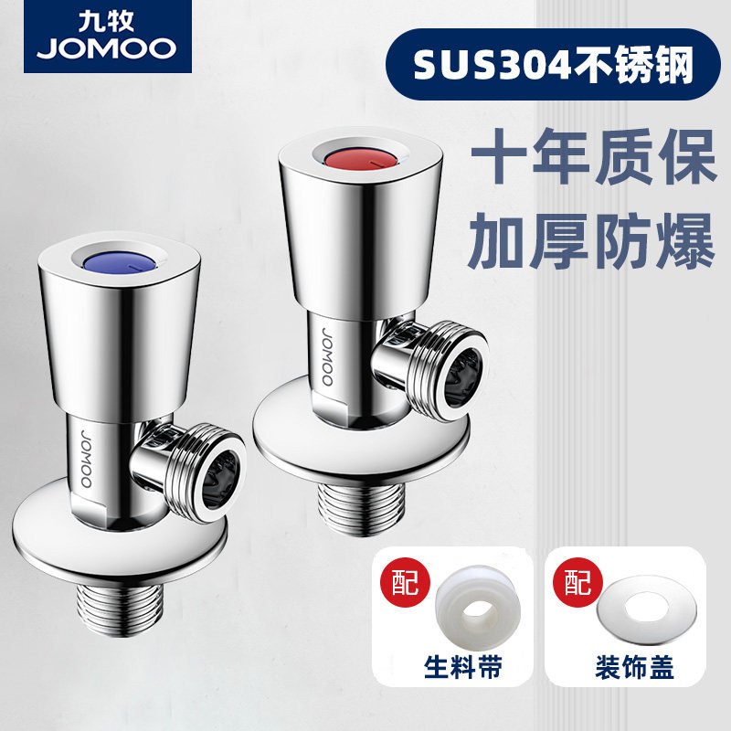 九牧304不锈钢角阀冷热水阀门开关家用4分三角阀热水器马桶止水阀