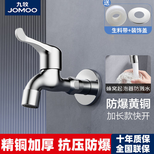 九牧加长单冷水嘴防溅水拖把池