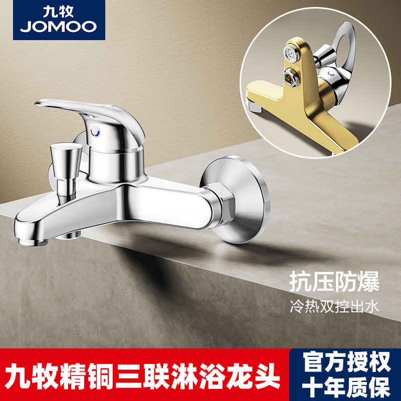 九牧卫浴淋浴龙头浴缸三联全铜冷热混水阀浴室花洒洗澡开关35077