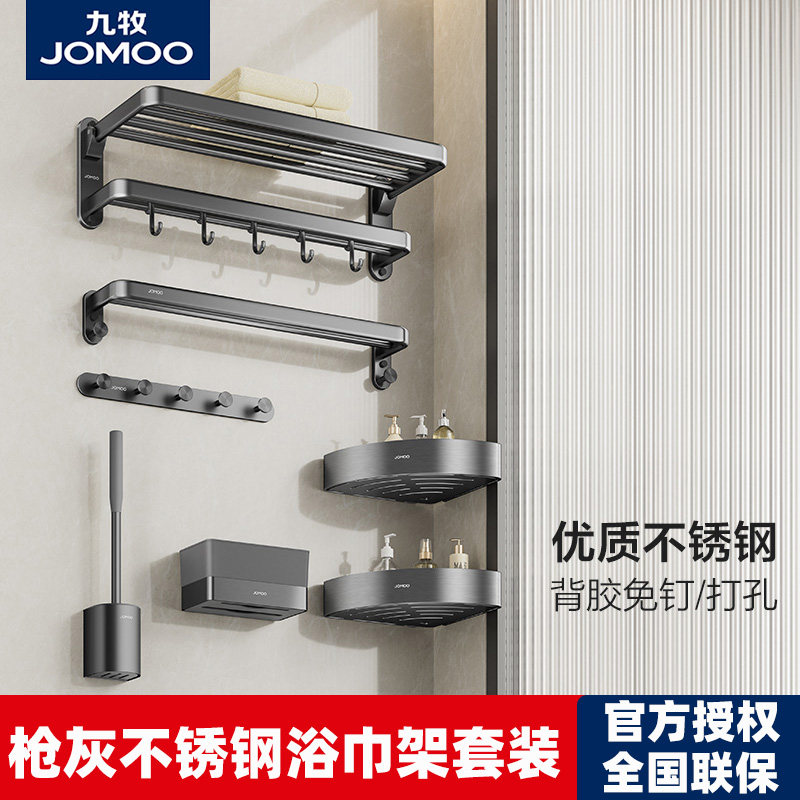 九牧毛巾架卫生间免打孔浴室不锈钢置物架浴巾架套装厕所卫浴挂件