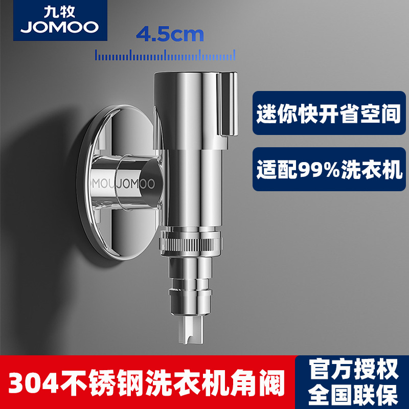 九牧脱落止水洗衣机龙头全自动水嘴家用滚筒4分6分通用接头74112