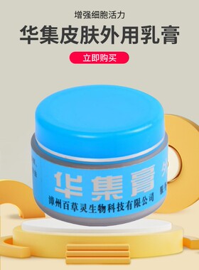 漳州百草灵华集膏肤个
