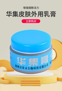 漳州华集膏百草灵脚水大腿内侧皮肤外用百柠毒草止羊膏