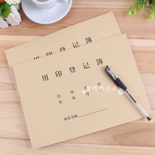 强林登记表牛皮纸封面印本子