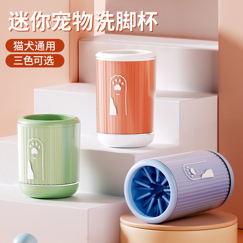 笑笑鸭宠物洗脚杯狗狗洗脚神器犬猫咪爪子免擦清洁器