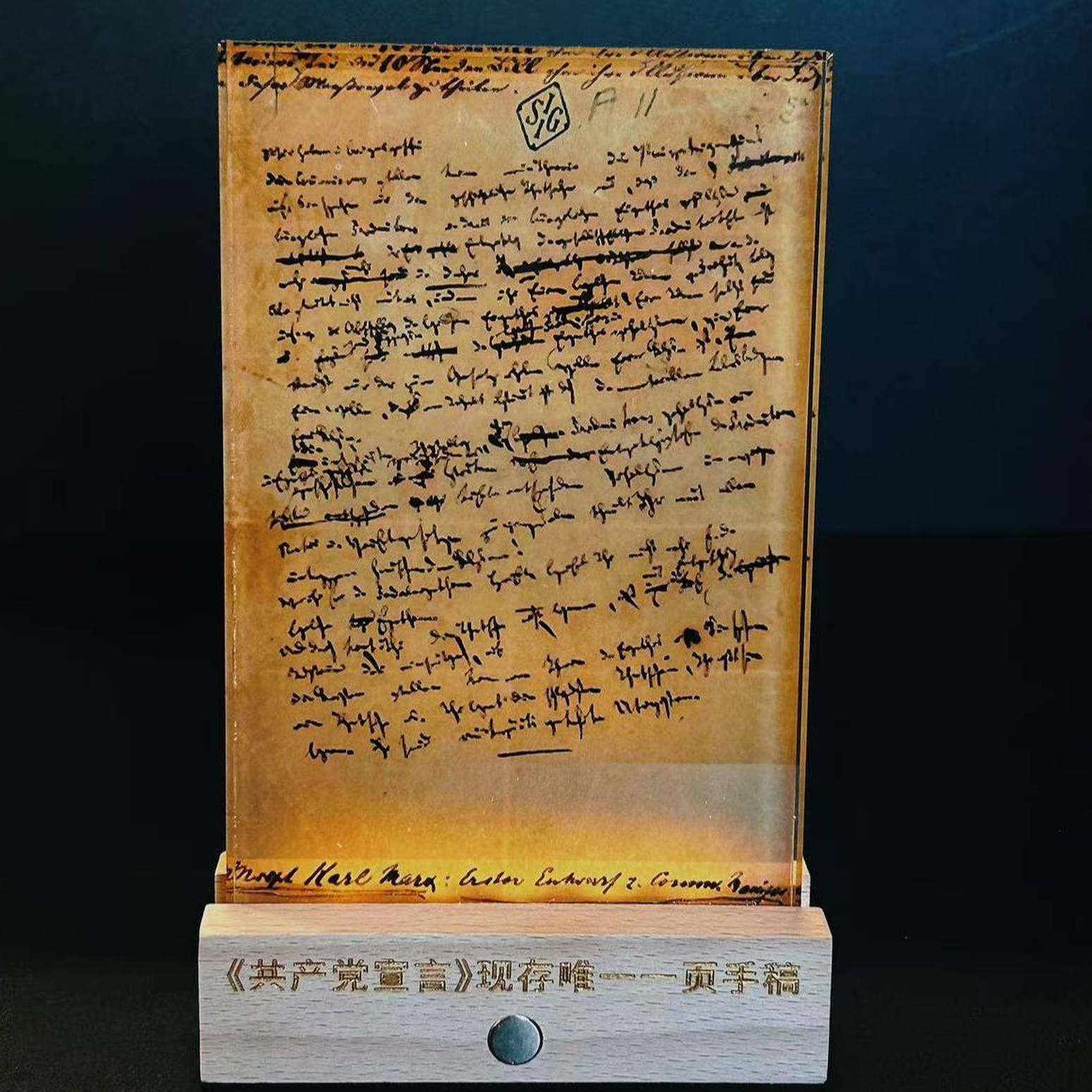 共产党宣言水晶发光摆台 现存手稿 触摸开关110*170*15mm