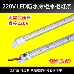 220v防水led灯管展示柜冰箱冷藏保鲜柜点菜柜冰柜饮料柜专用灯条