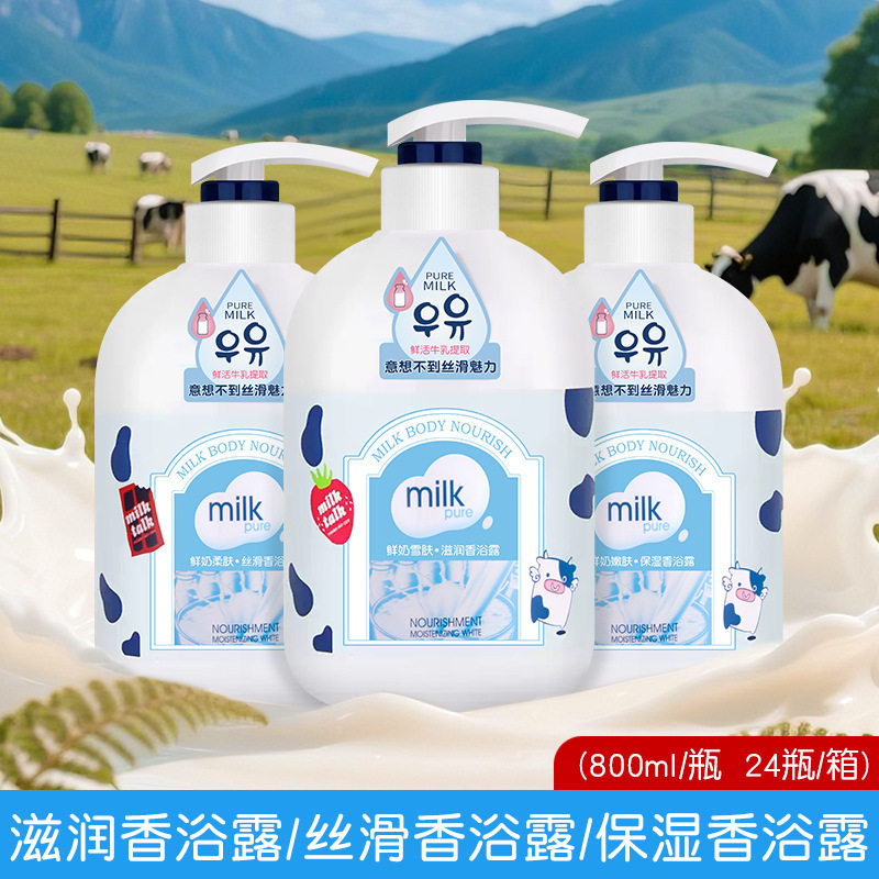 牛奶沐浴露香氛沐浴乳鲜奶保湿滋润家庭用沐浴露身体清洁沐浴液