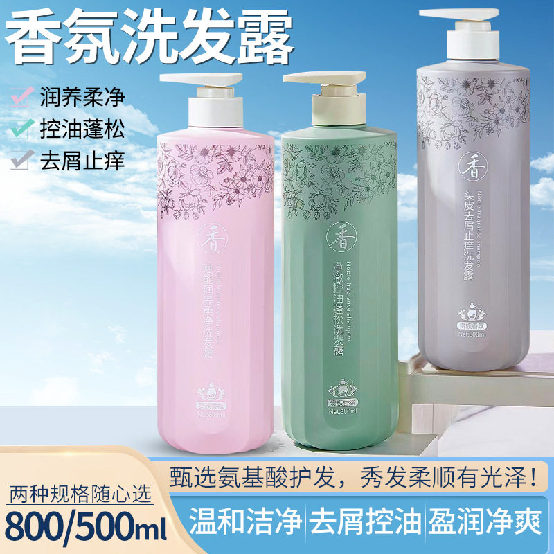 洗发水去屑止痒控油蓬松清爽洗发露香水留香洗头膏洗发护发套装