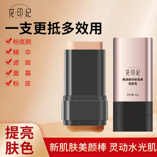花印纪水润遮瑕粉底棒防水防汗遮瑕持妆提亮遮瑕不卡粉粉底液底妆