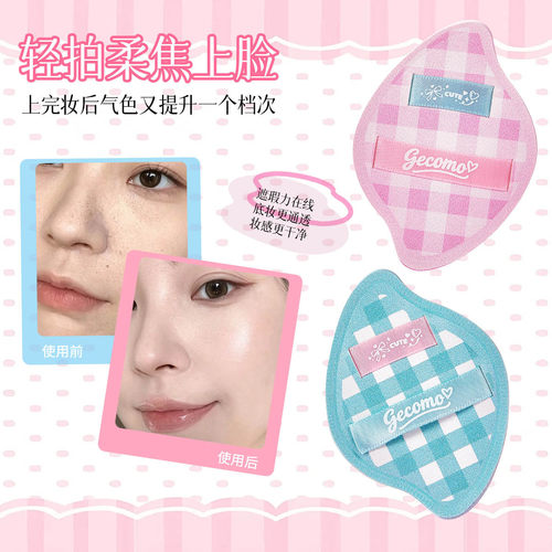 GECOMO奶芙棋盘粉扑粉底液底妆上妆服帖清透自然干湿两用美妆工具