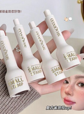 SHAQINUO自然雀斑小印章仿真雀斑笔防水防汗不易晕染盖章点斑笔