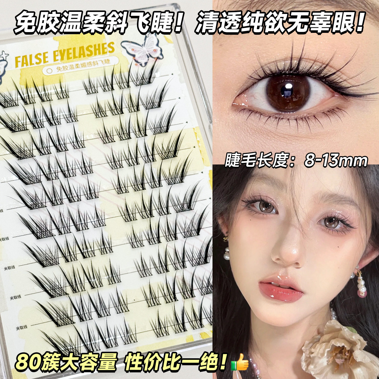GECOMO温柔媚感狐系免胶假睫毛浓密漫画自然眼尾女拉长斜飞狐狸睫