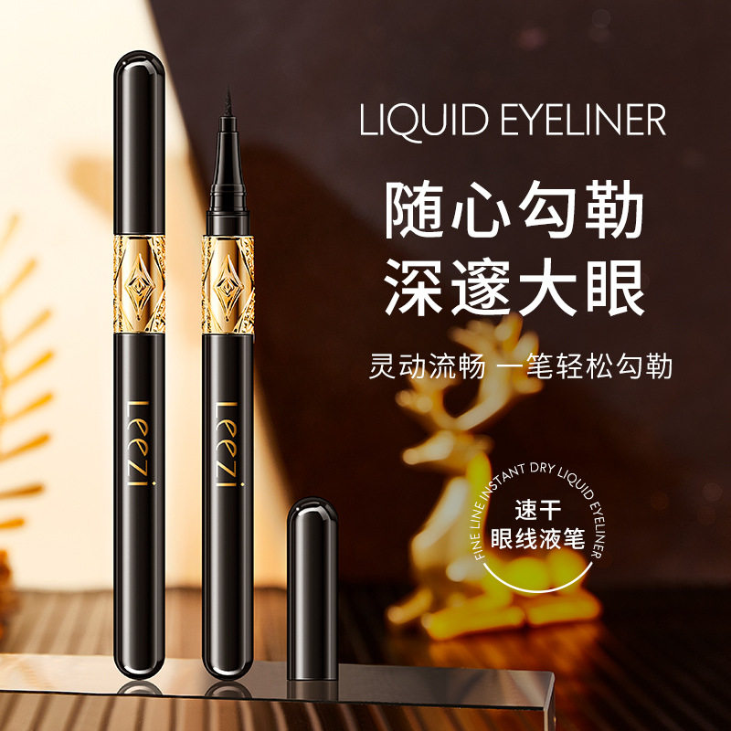 Leezi莉兹黑巴克细纹速干眼线液笔细笔头不晕染新手眼线笔