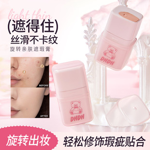 DHDH旋转亲肤遮瑕膏持妆提亮均匀肤色遮痘印瑕疵跨境彩妆粉底液女