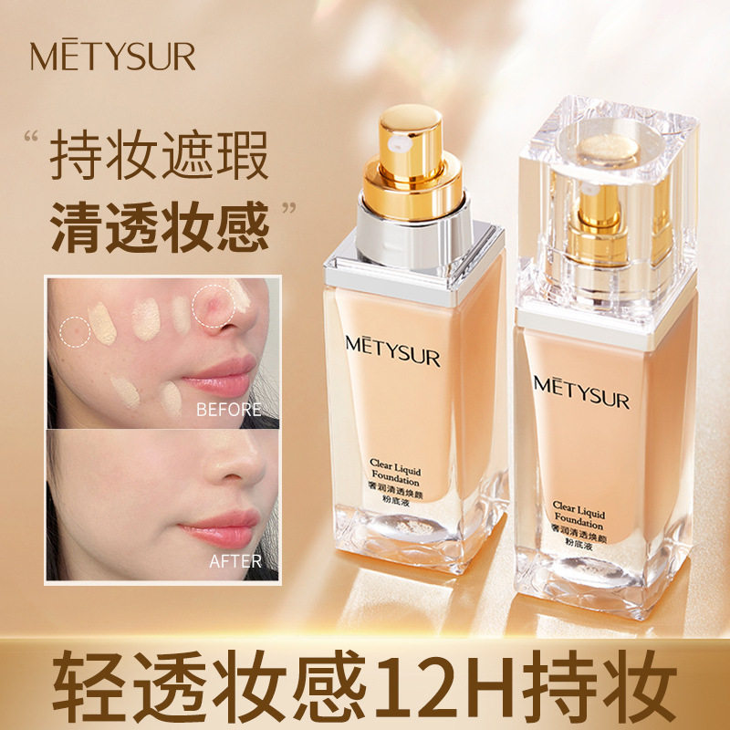 美媞秀清透粉底液遮瑕持久不脱妆防水干皮油皮水润养肤持妆粉底霜