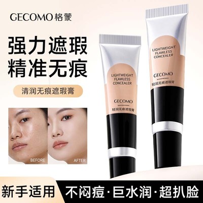 GECOMO轻润无痕遮瑕膏遮盖黑眼圈痘印斑点泪沟脸部遮瑕液跨境彩妆