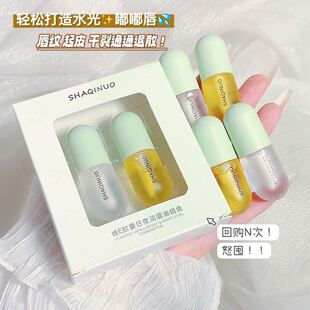 学生日用夜用护唇润唇油叠涂口红水光嘟嘟唇釉 干皮救星 唇蜜套装