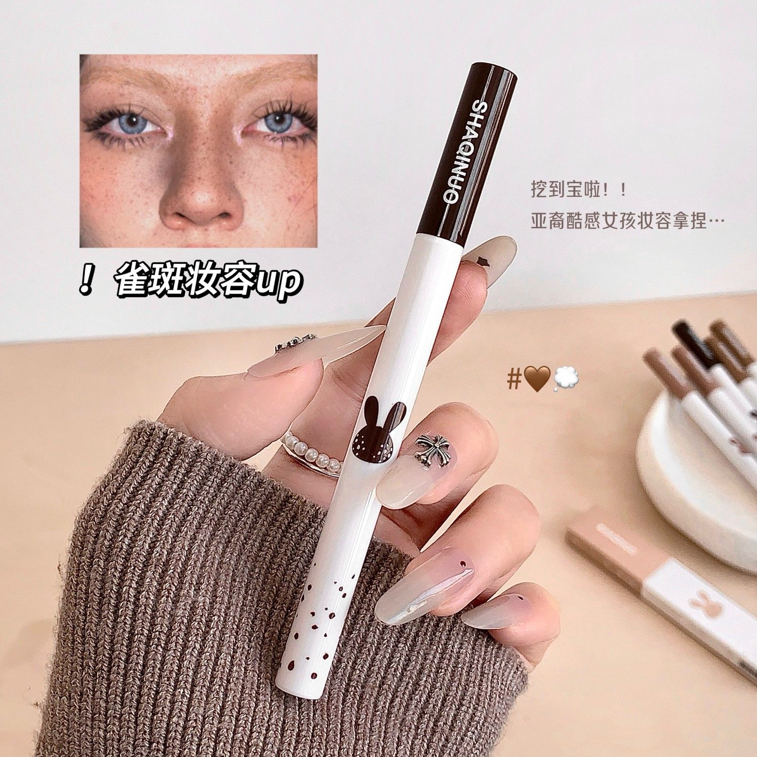 SHAQINUO原生点痣雀斑笔自然仿真雀斑笔易上色防水欧美妆眼线液笔,彩妆/香水/美妆工具,眼线,淘宝优惠券,粉丝福利购,淘宝优惠卷