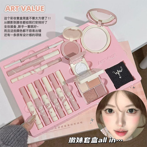 Art Value 拾光絮语彩妆套盒唇釉腮红眼影粉饼通勤简单妆项链套装