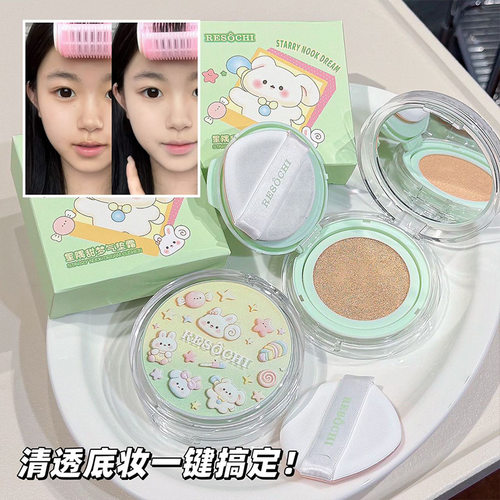 RESOCHI星隅甜梦气垫霜 清透奶油肌持妆提亮女遮瑕跨境美妆粉底液
