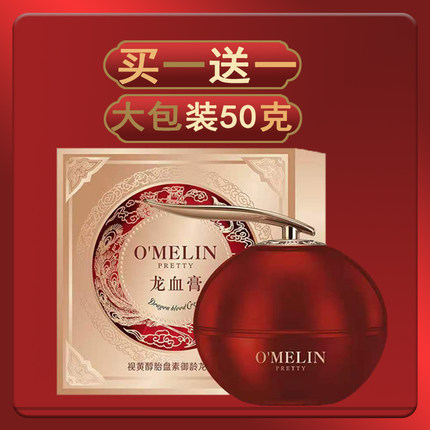 龙血膏贵妇膏欧美莲视黄醇胎盘素御龄抗皱面霜提亮滋润龙血精华