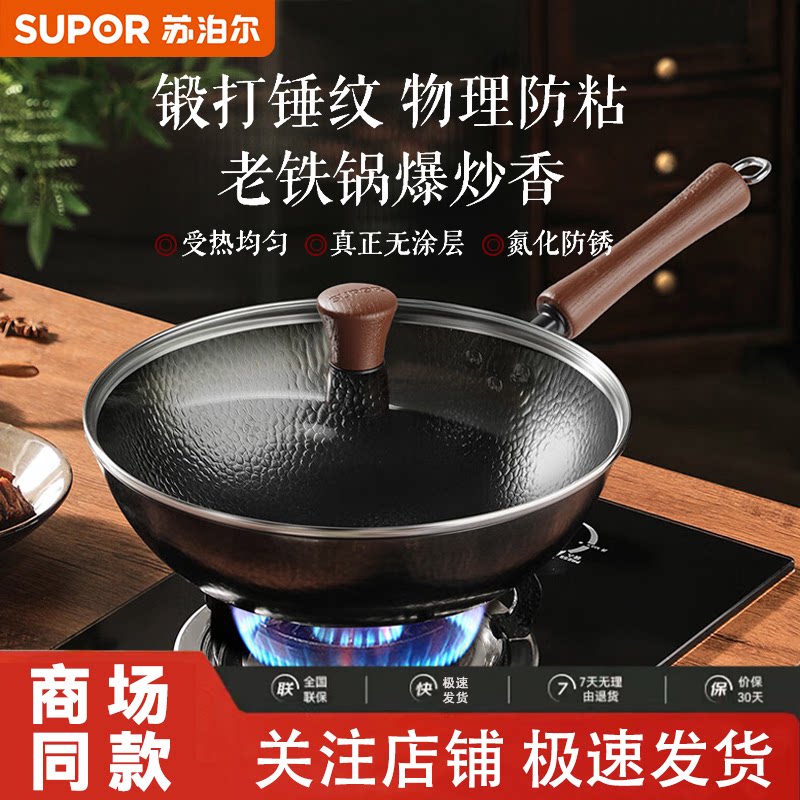 苏泊尔铁锅精铁真不锈炒锅无涂层家用炒菜锅爆炒锅锤纹物理防粘