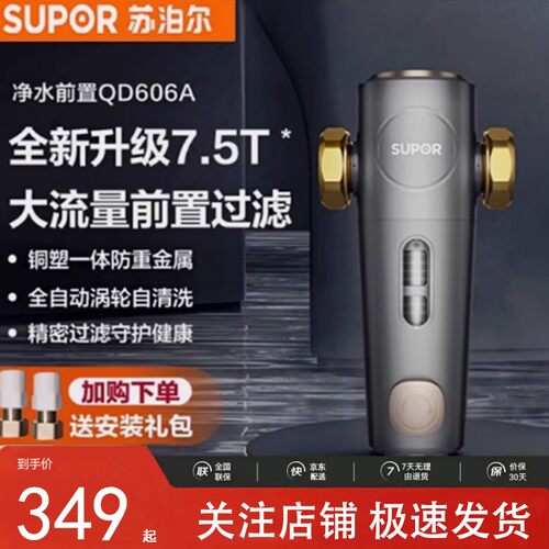 前置过滤器反冲洗净水器