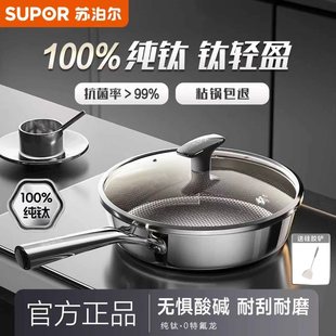 【新品】苏泊尔纯钛平底锅不粘锅家用煎锅无涂层轻量钛电磁炉燃气