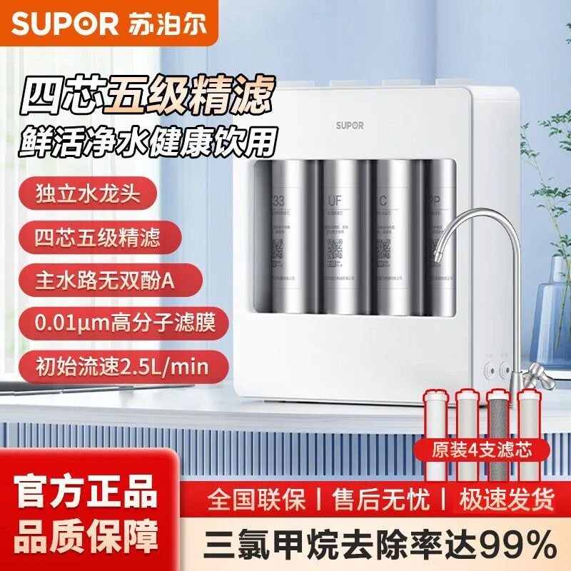 苏泊尔UU06净水器家用直净饮水厨房自来水龙头前置过滤厨下超滤机